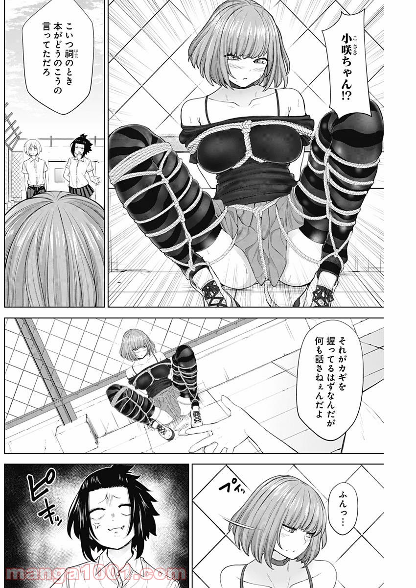 クノイチノイチ - 第27話 - Page 4