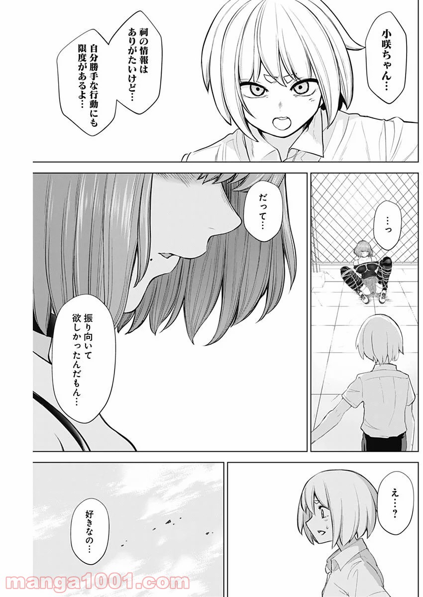 クノイチノイチ - 第27話 - Page 9