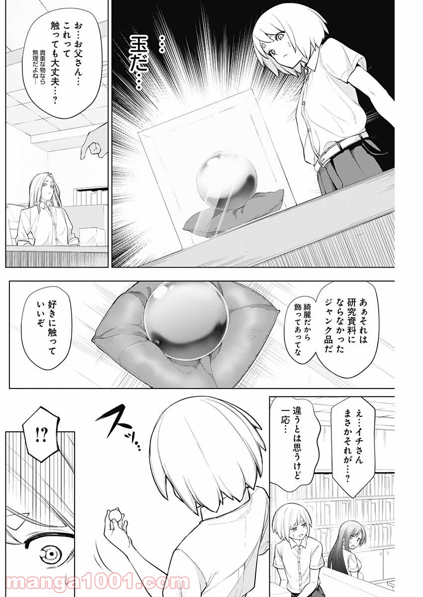 クノイチノイチ - 第28話 - Page 2