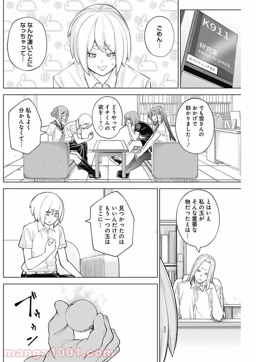 クノイチノイチ - 第28話 - Page 16