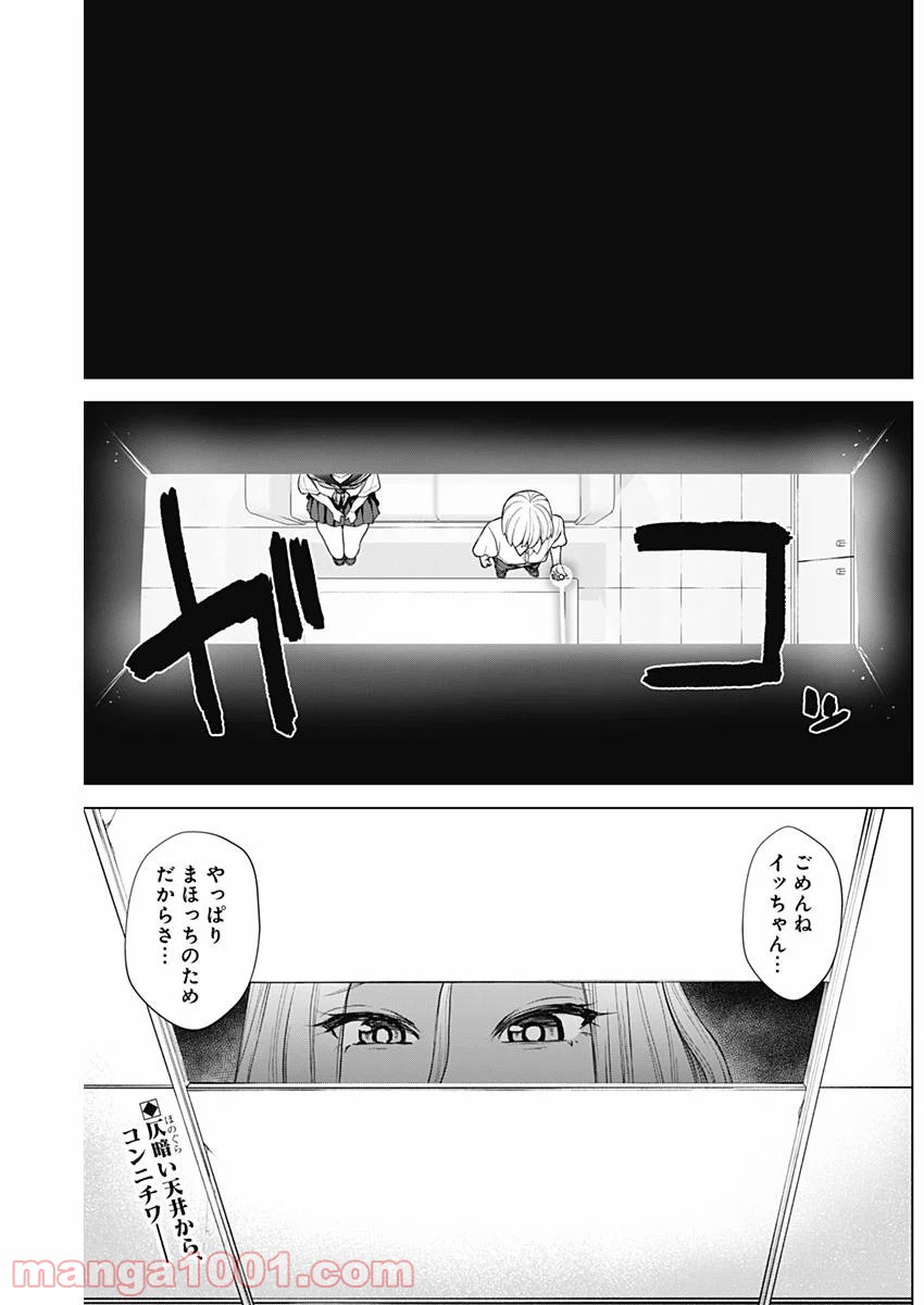 クノイチノイチ 第29話 - Trang 2