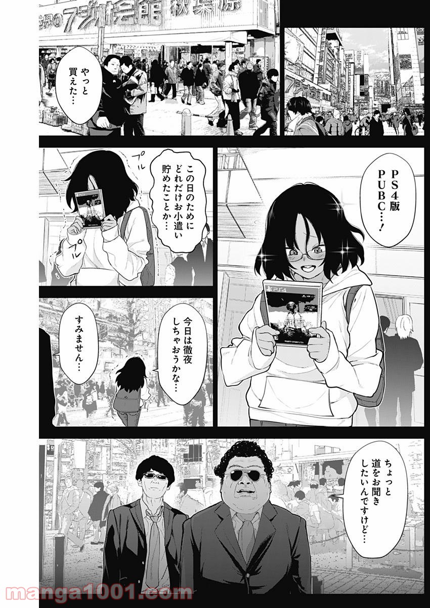 クノイチノイチ 第29話 - Trang 12
