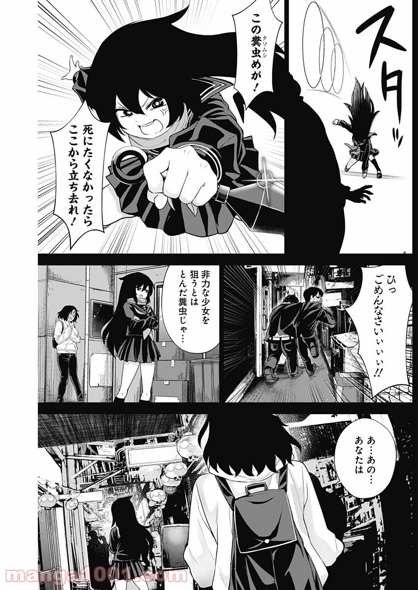 クノイチノイチ 第29話 - Trang 16