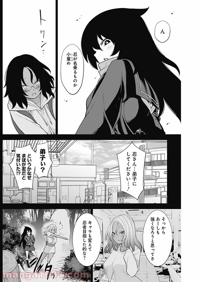 クノイチノイチ 第29話 - Trang 17