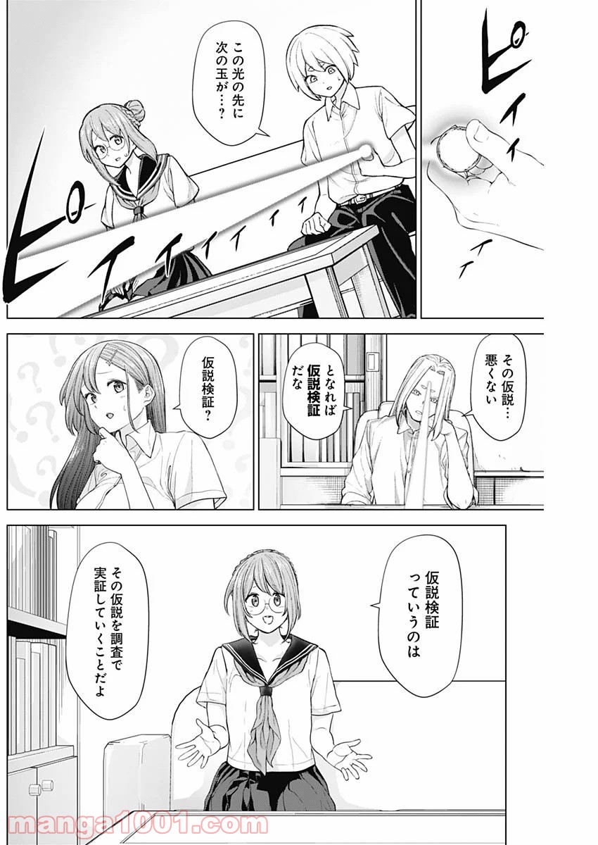 クノイチノイチ 第29話 - Trang 3