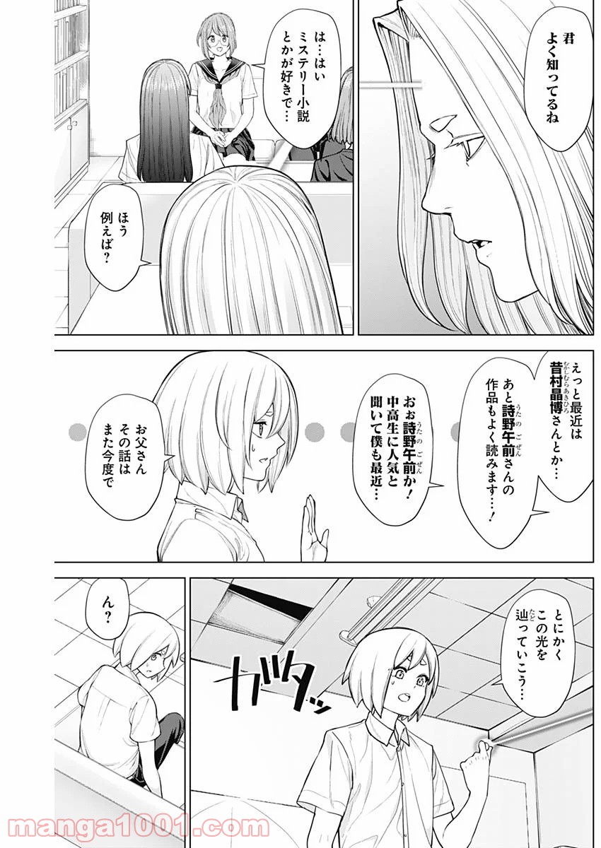 クノイチノイチ 第29話 - Trang 4