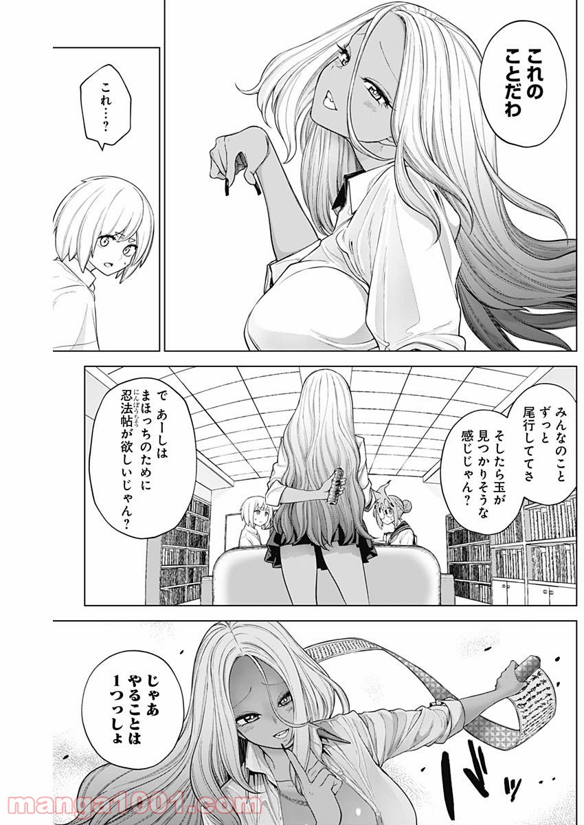 クノイチノイチ 第29話 - Trang 6