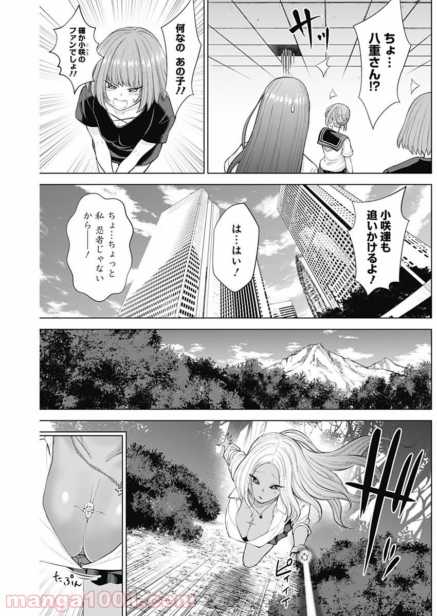 クノイチノイチ 第29話 - Trang 8