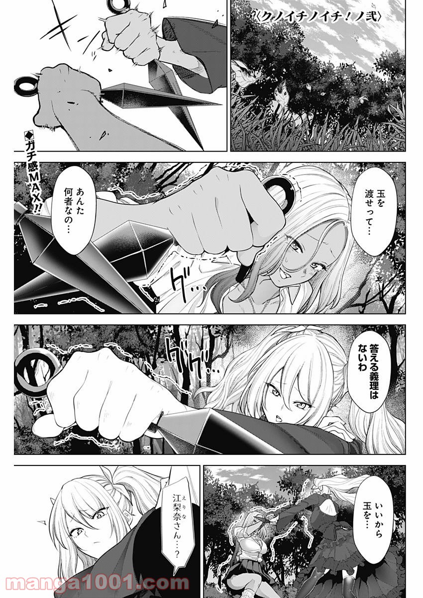 クノイチノイチ 第30話 - Trang 1
