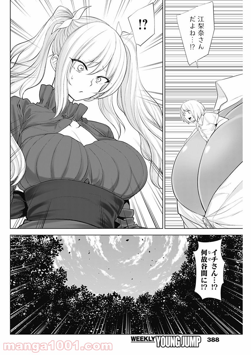 クノイチノイチ 第30話 - Trang 2