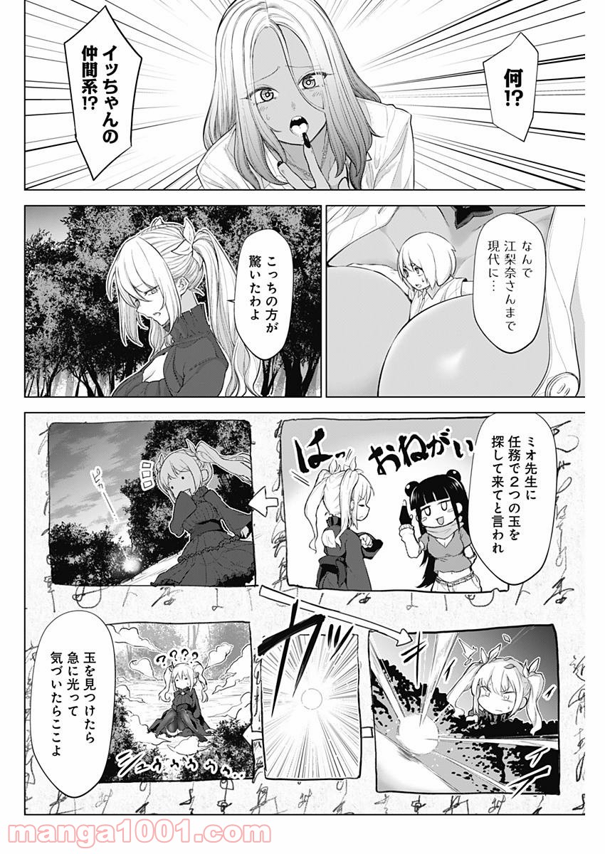 クノイチノイチ 第30話 - Trang 4