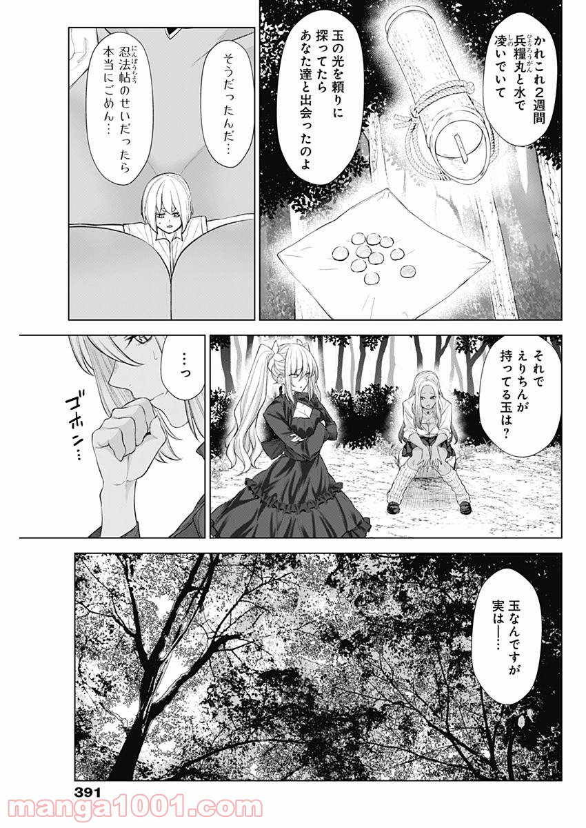 クノイチノイチ 第30話 - Trang 5