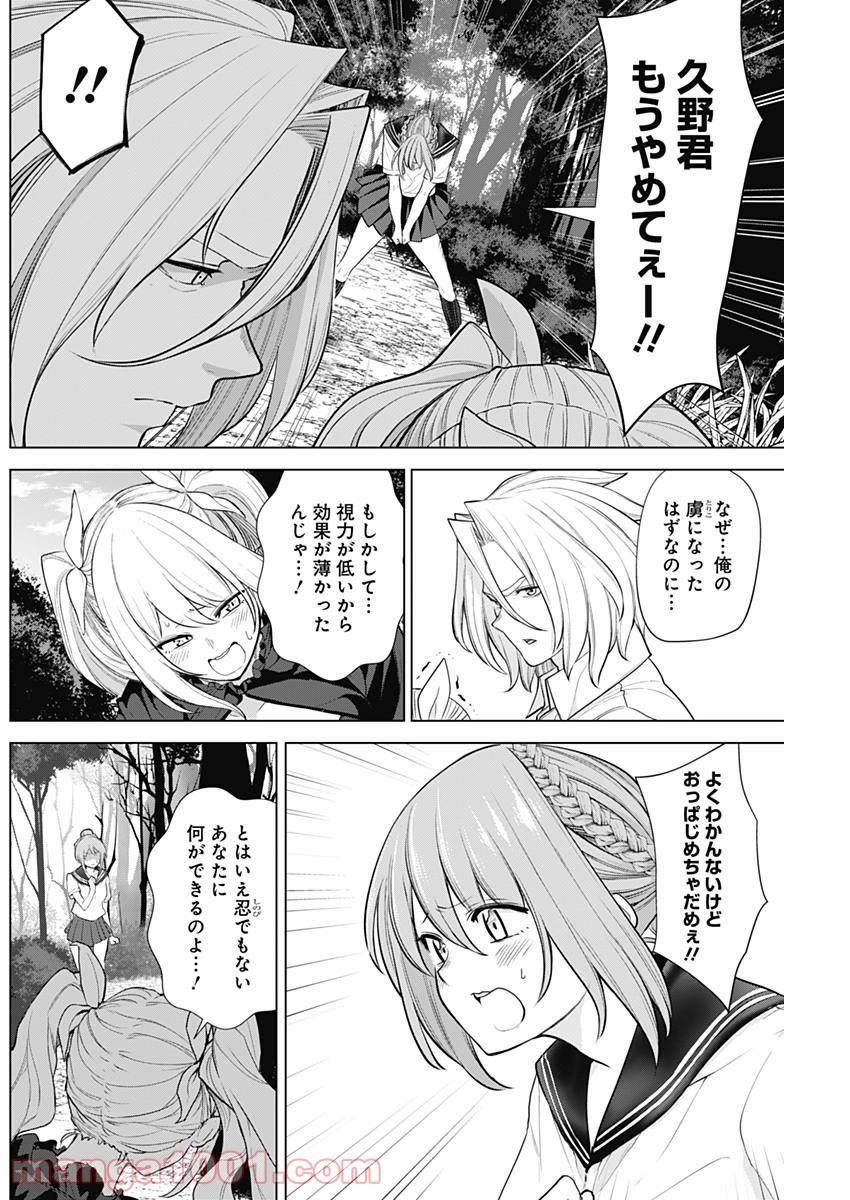 クノイチノイチ - 第31話 - Page 16