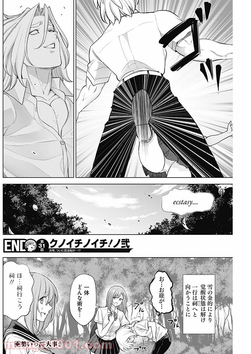 クノイチノイチ - 第31話 - Page 18