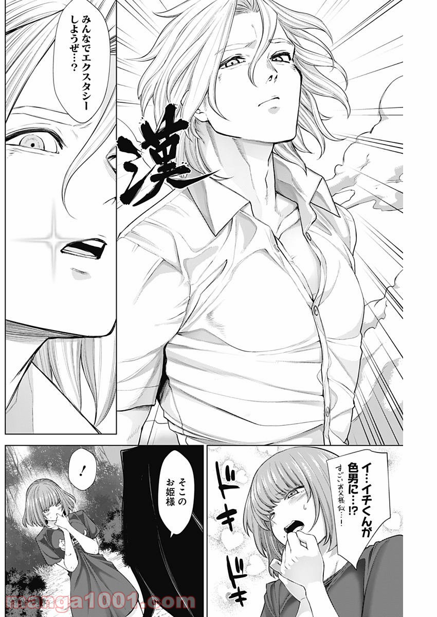 クノイチノイチ - 第31話 - Page 6