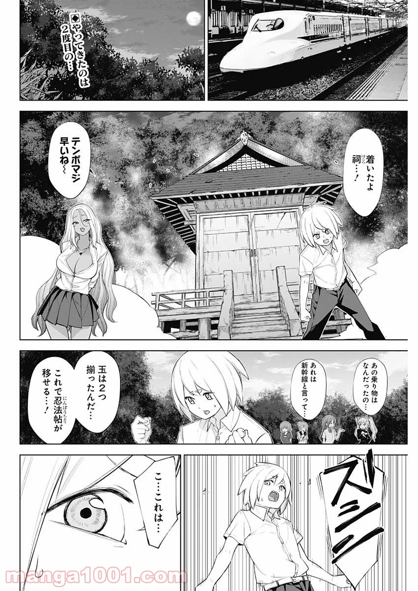 クノイチノイチ 第32話 - Trang 2