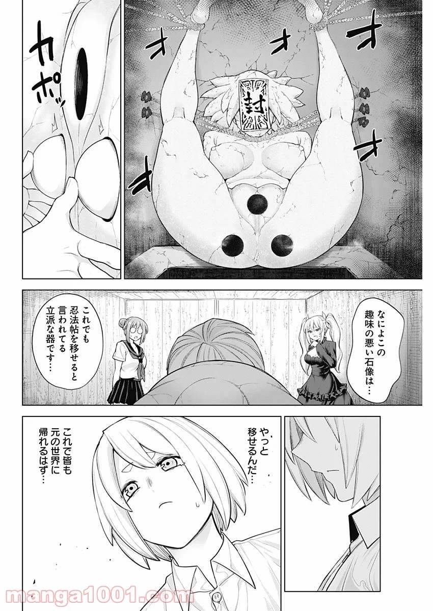 クノイチノイチ 第32話 - Trang 14