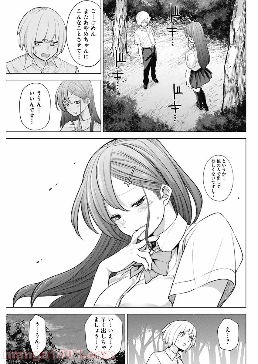 クノイチノイチ 第32話 - Trang 7
