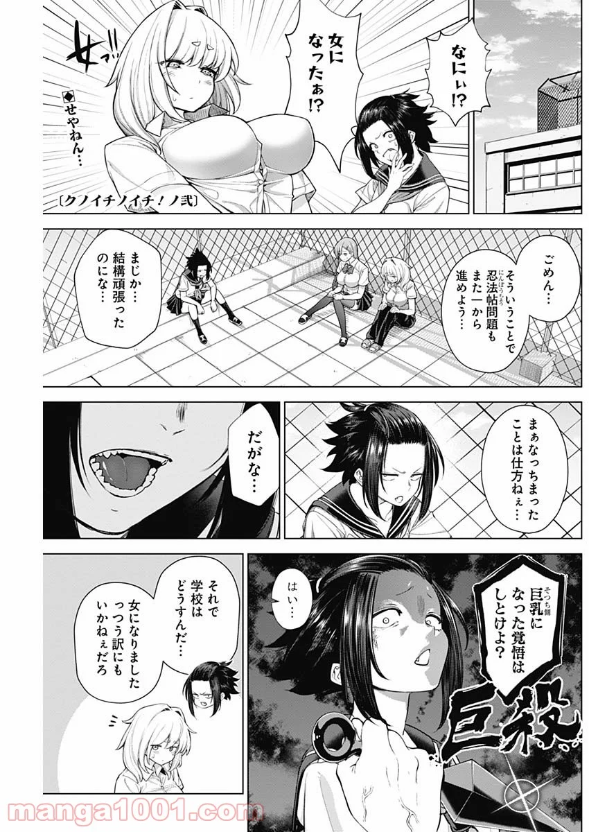 クノイチノイチ - 第34話 - Page 1