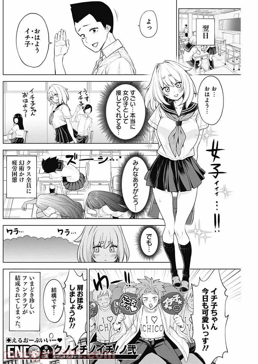 クノイチノイチ - 第34話 - Page 18