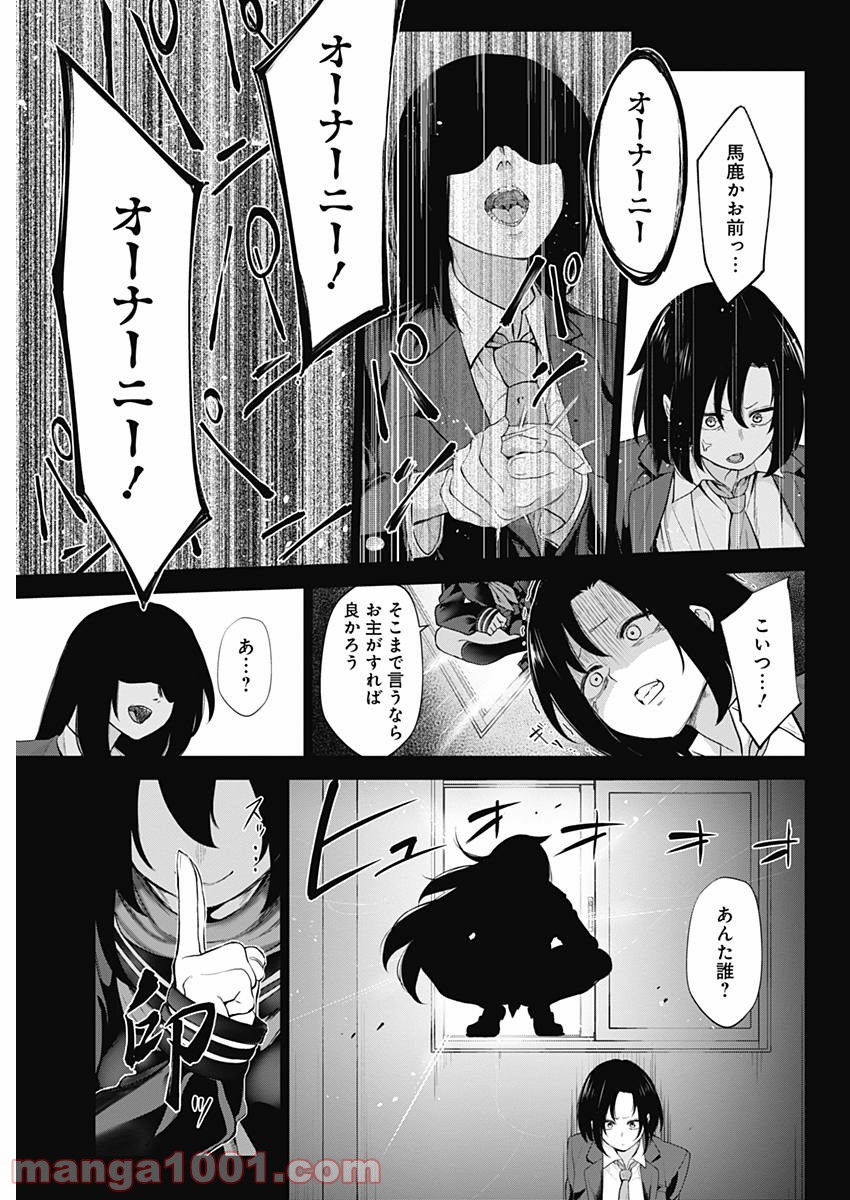 クノイチノイチ - 第35話 - Page 13