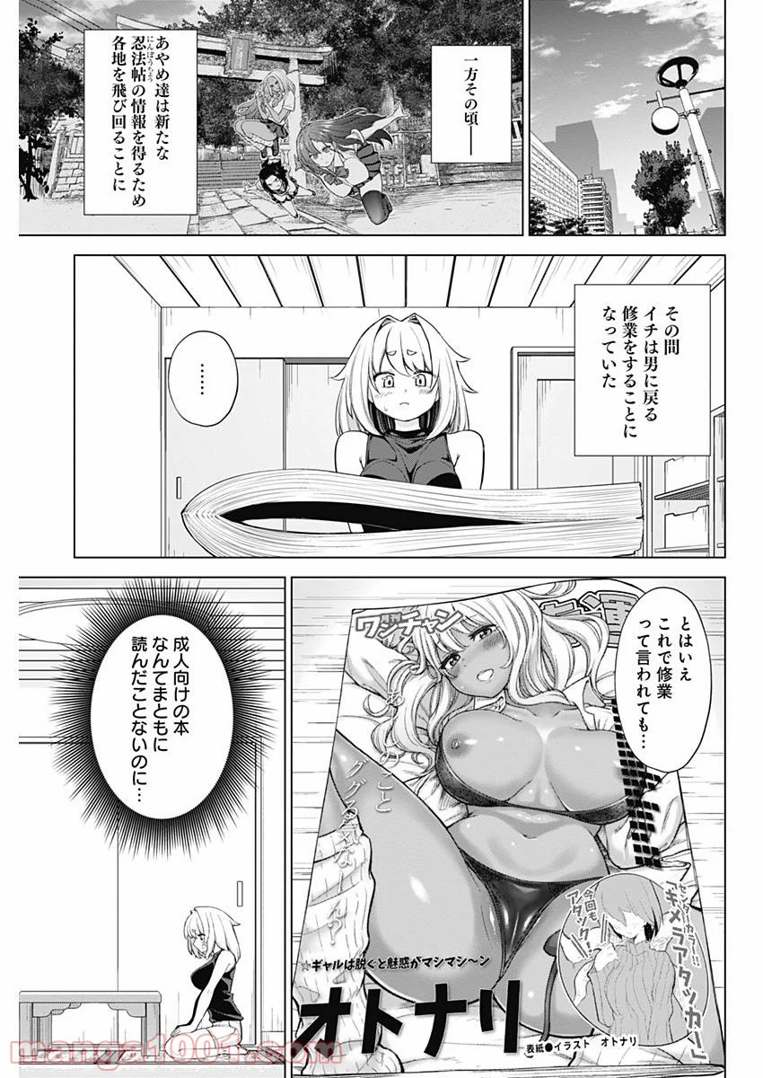 クノイチノイチ - 第35話 - Page 3