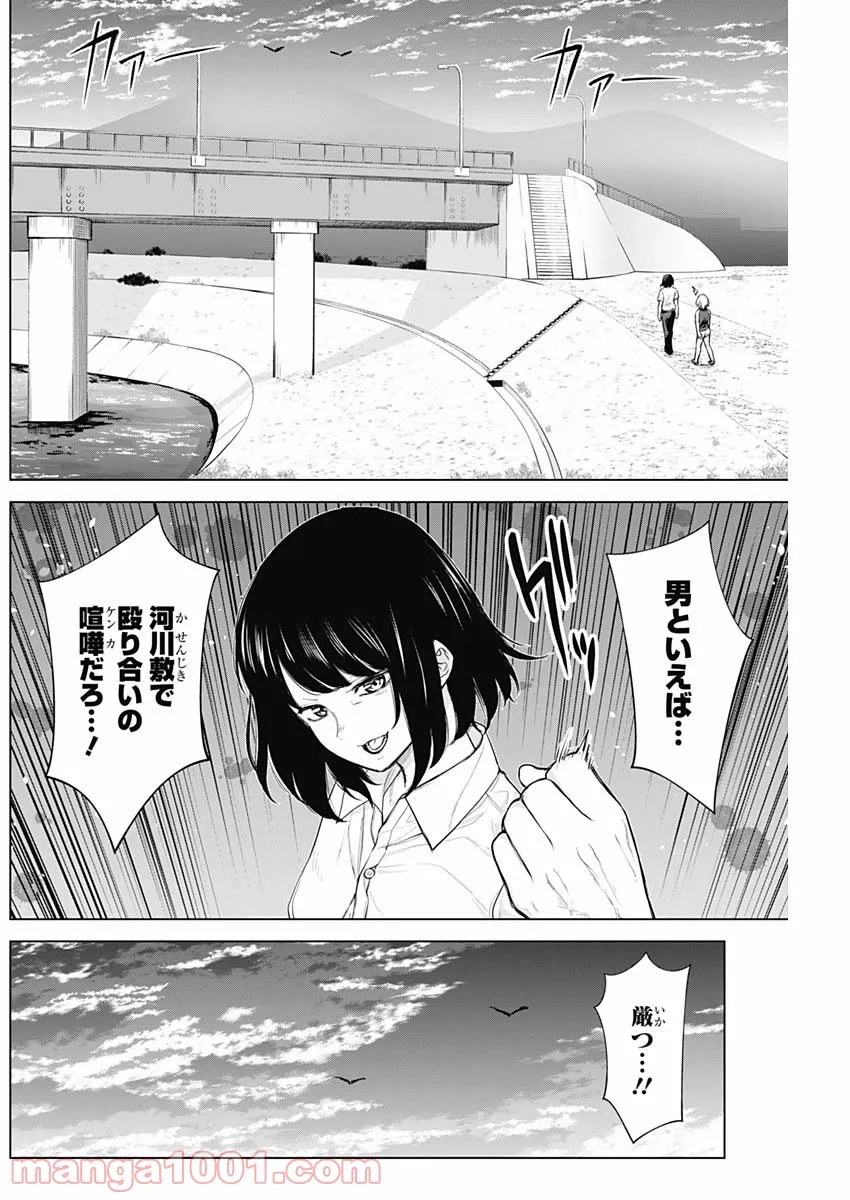 クノイチノイチ - 第36話 - Page 2