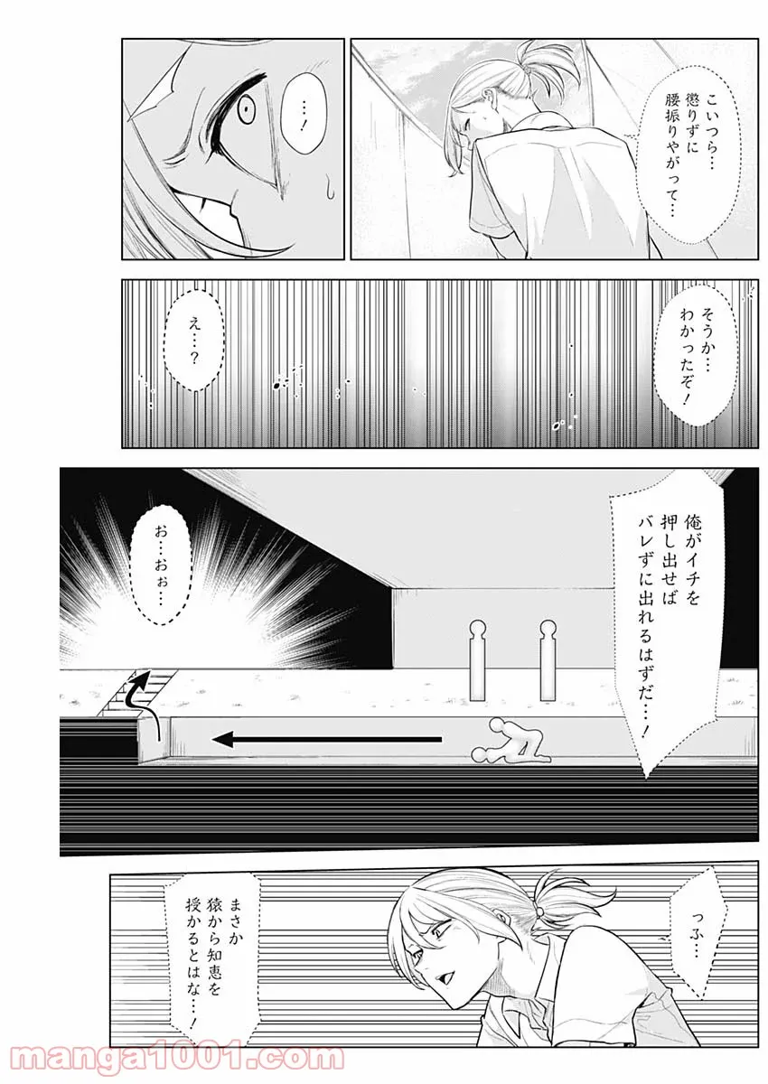 クノイチノイチ - 第36話 - Page 11