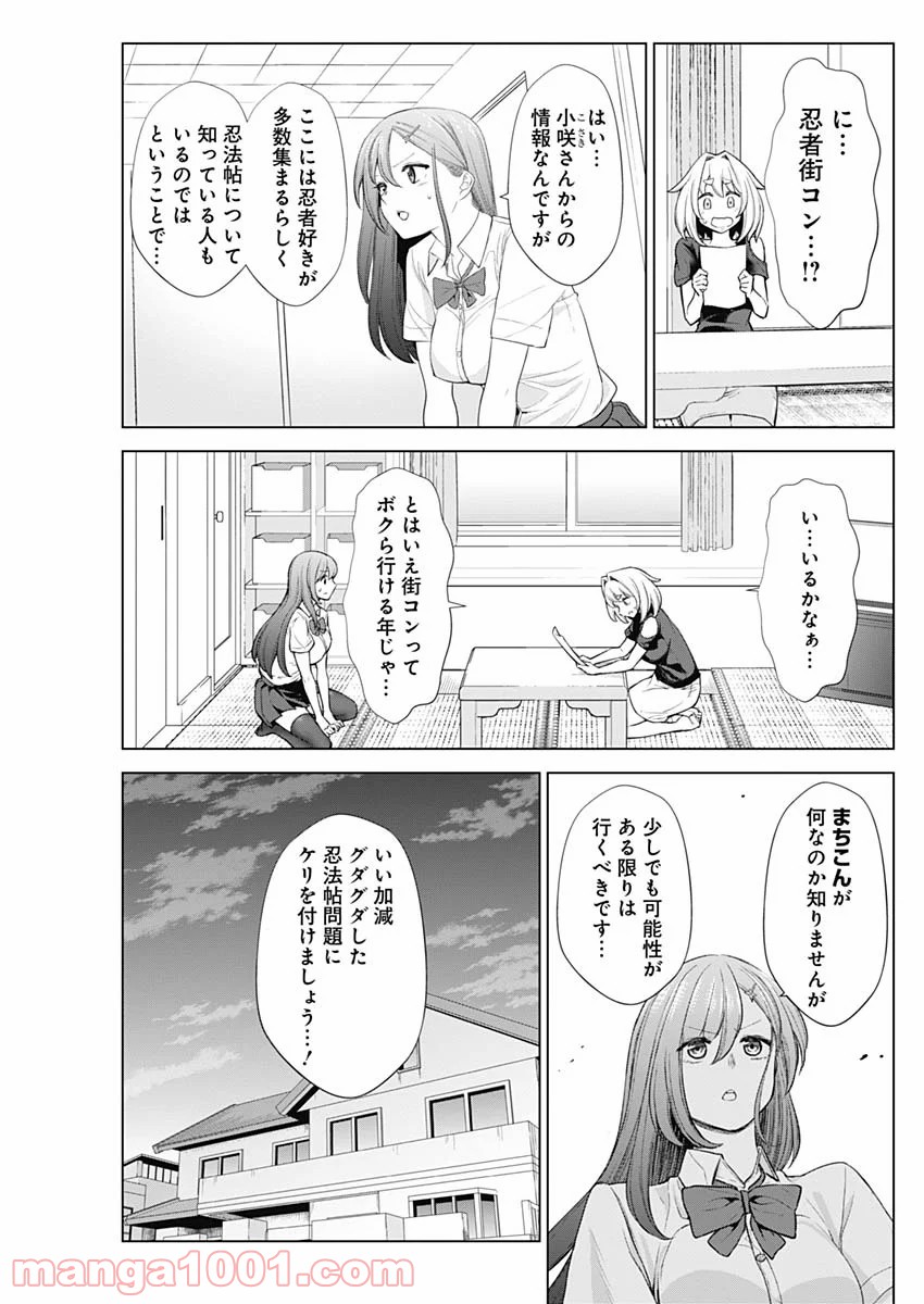 クノイチノイチ - 第37話 - Page 3