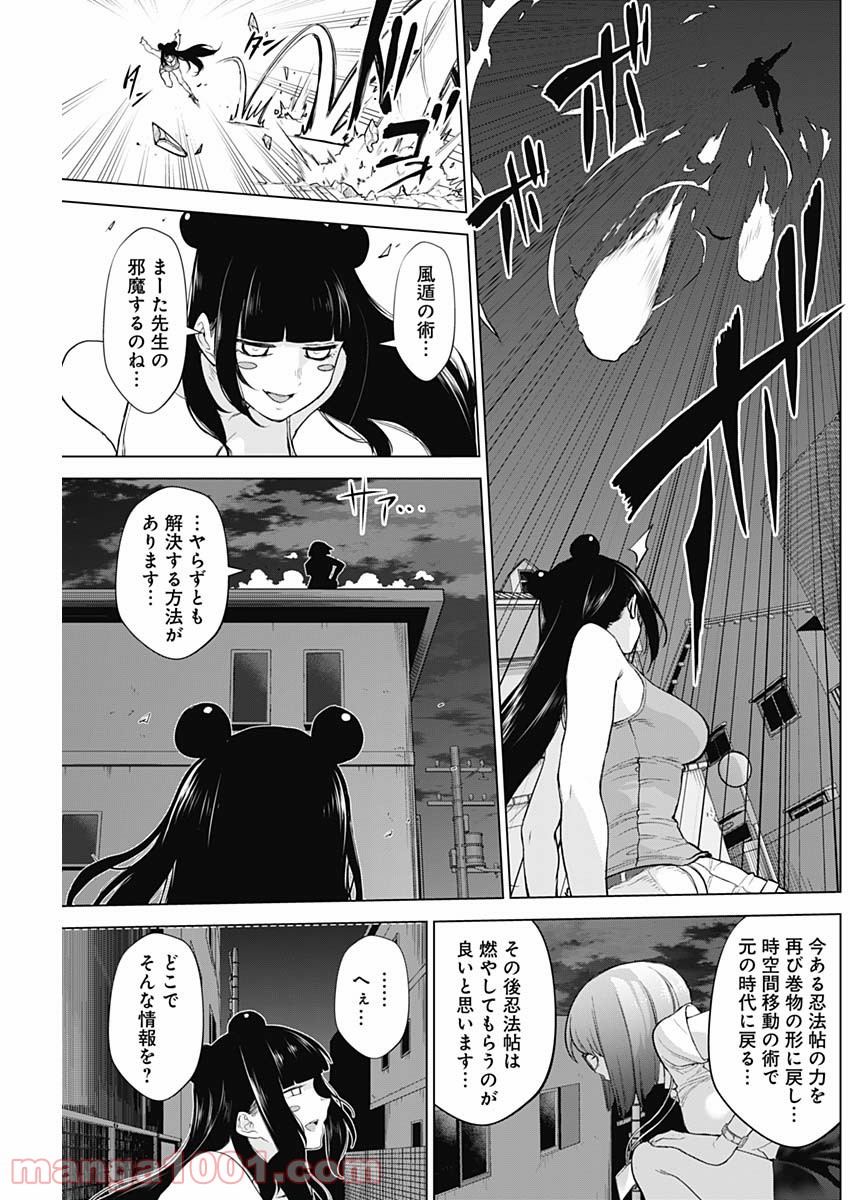 クノイチノイチ - 第38話 - Page 17