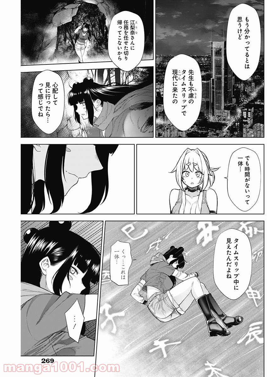 クノイチノイチ - 第38話 - Page 5