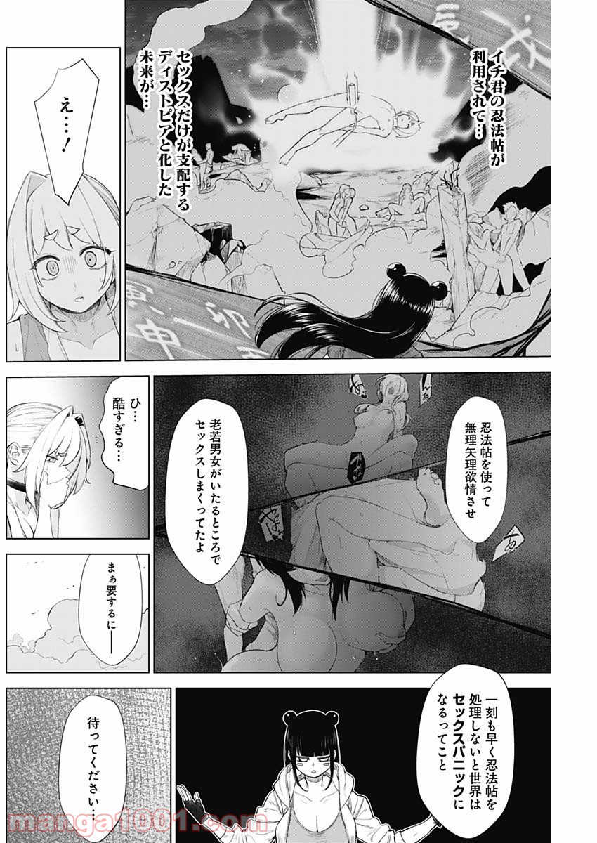 クノイチノイチ - 第38話 - Page 6