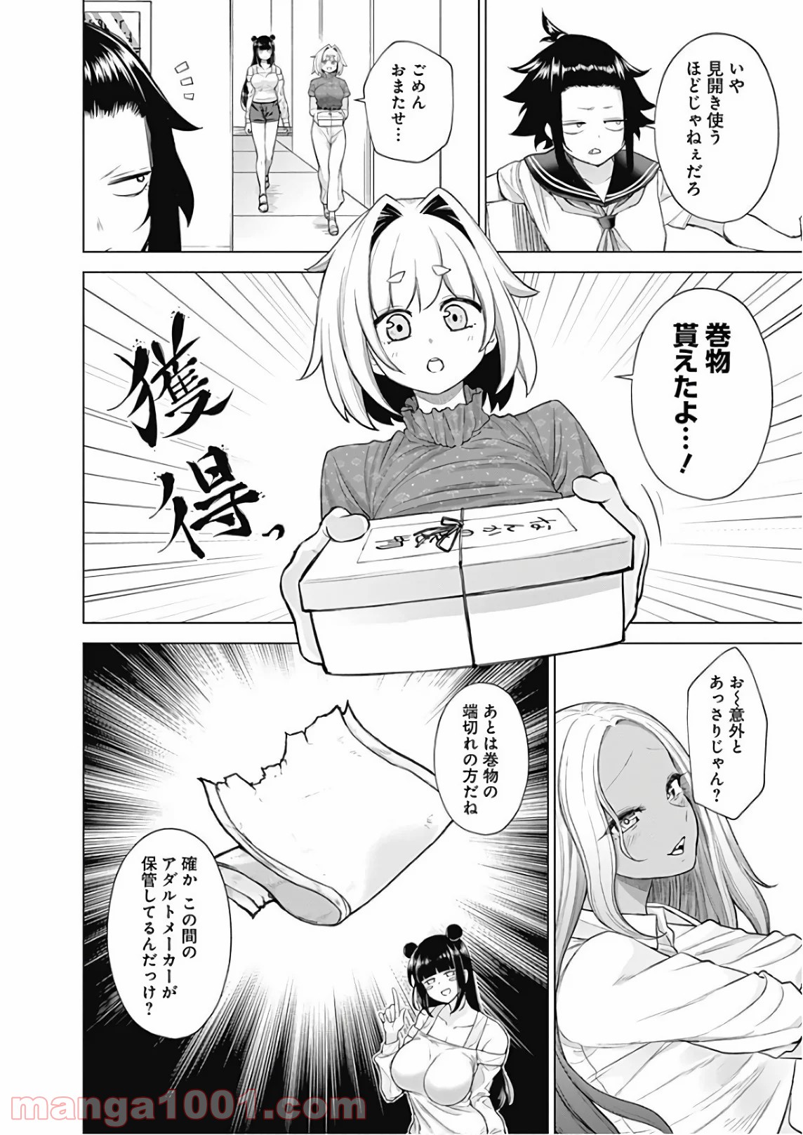 クノイチノイチ 第40話 - Trang 14