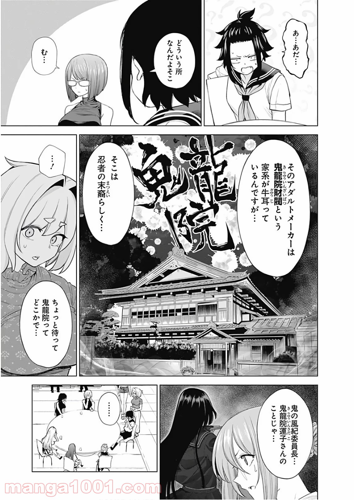 クノイチノイチ 第40話 - Trang 15