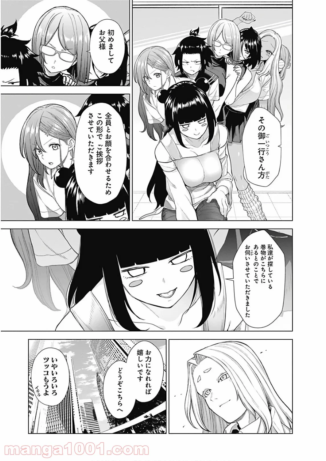クノイチノイチ 第40話 - Trang 3