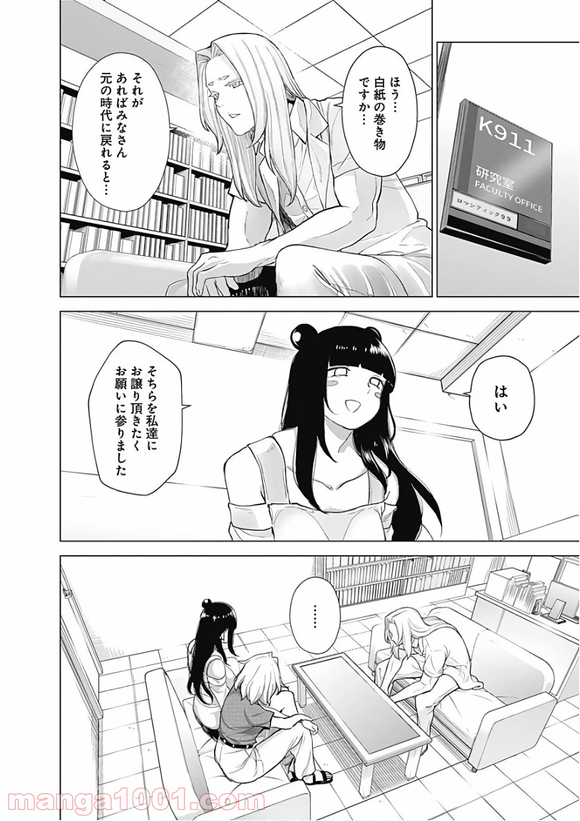 クノイチノイチ 第40話 - Trang 4
