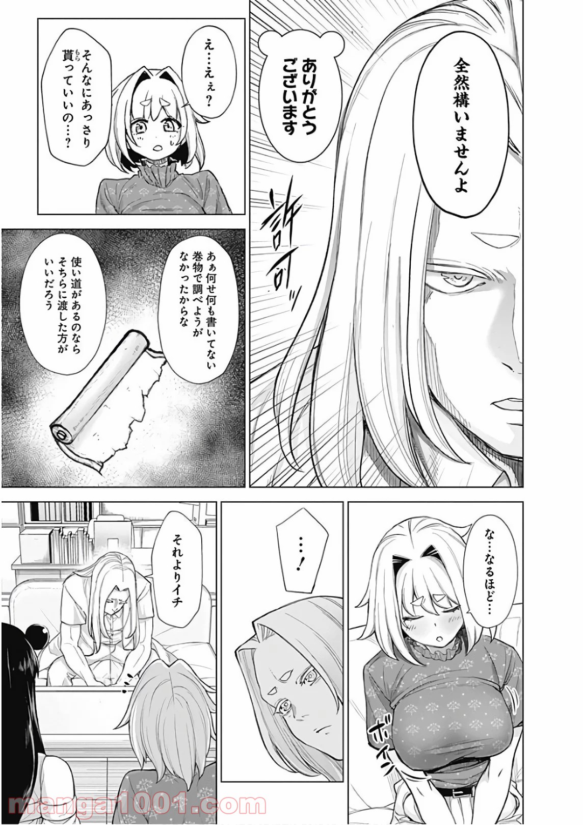 クノイチノイチ 第40話 - Trang 5