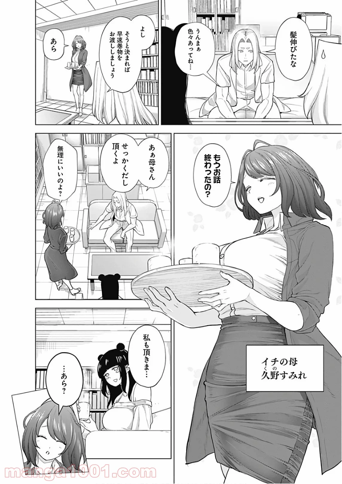 クノイチノイチ 第40話 - Trang 6