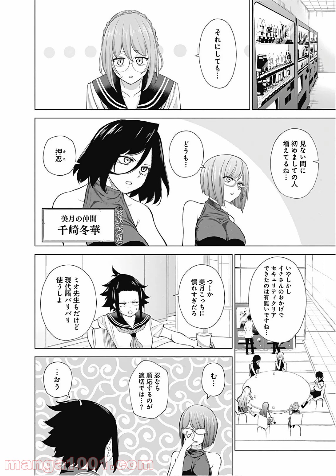 クノイチノイチ 第40話 - Trang 10