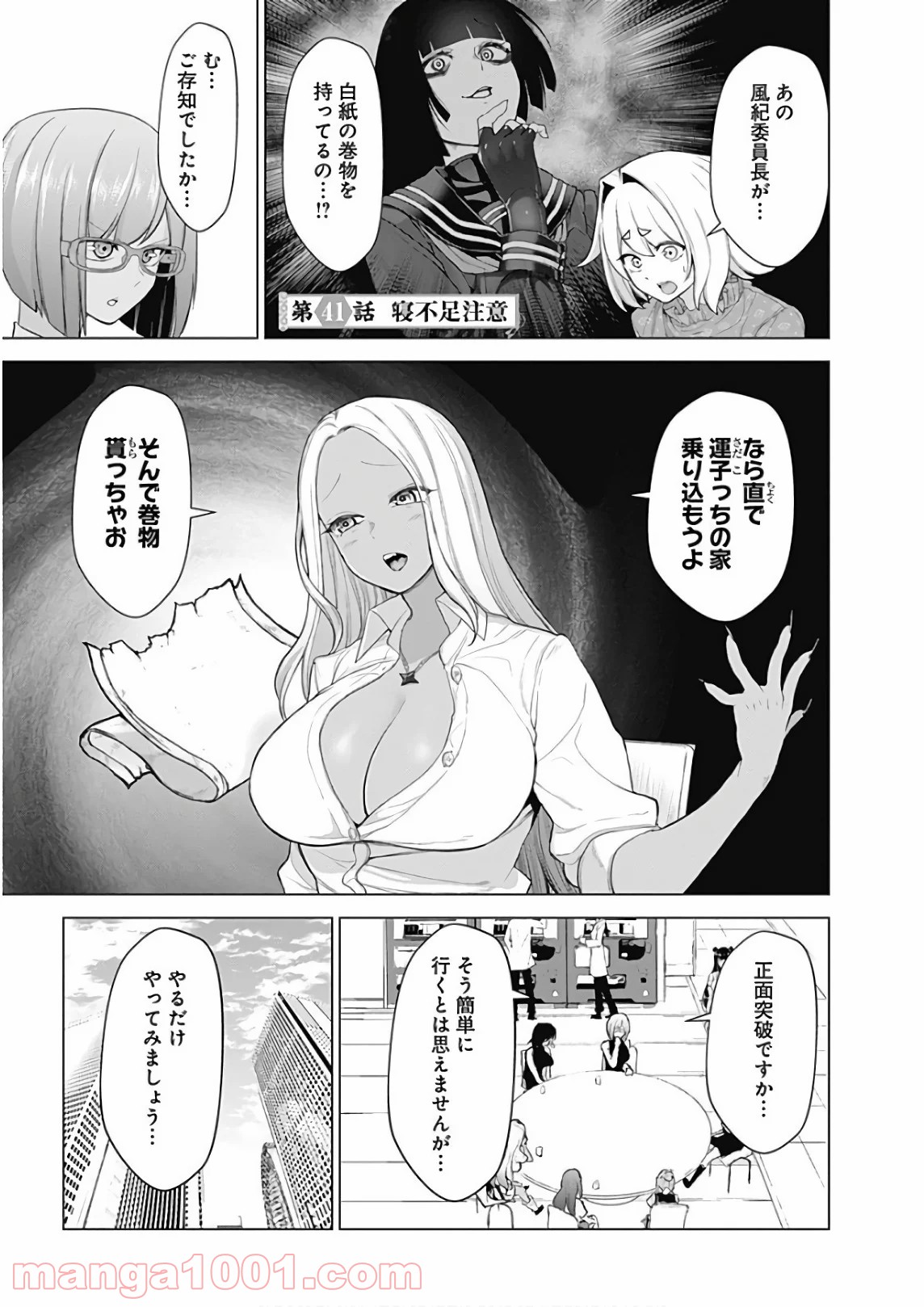 クノイチノイチ - 第41話 - Page 1