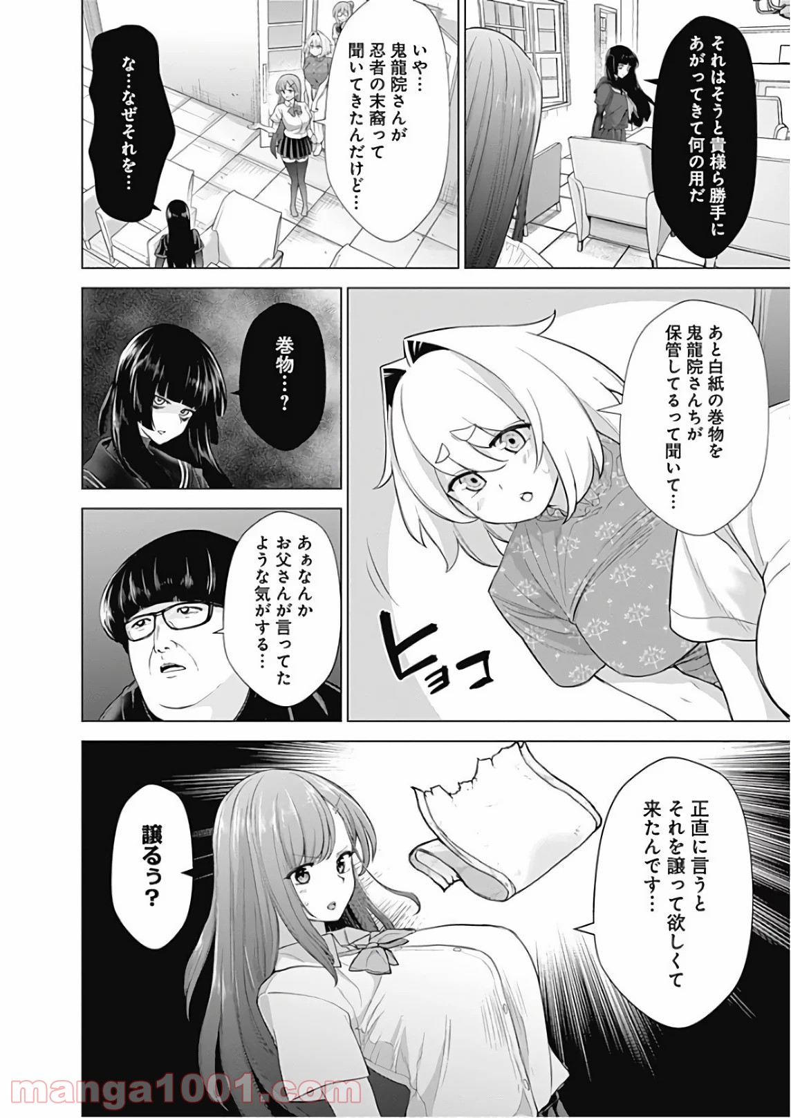 クノイチノイチ - 第41話 - Page 6