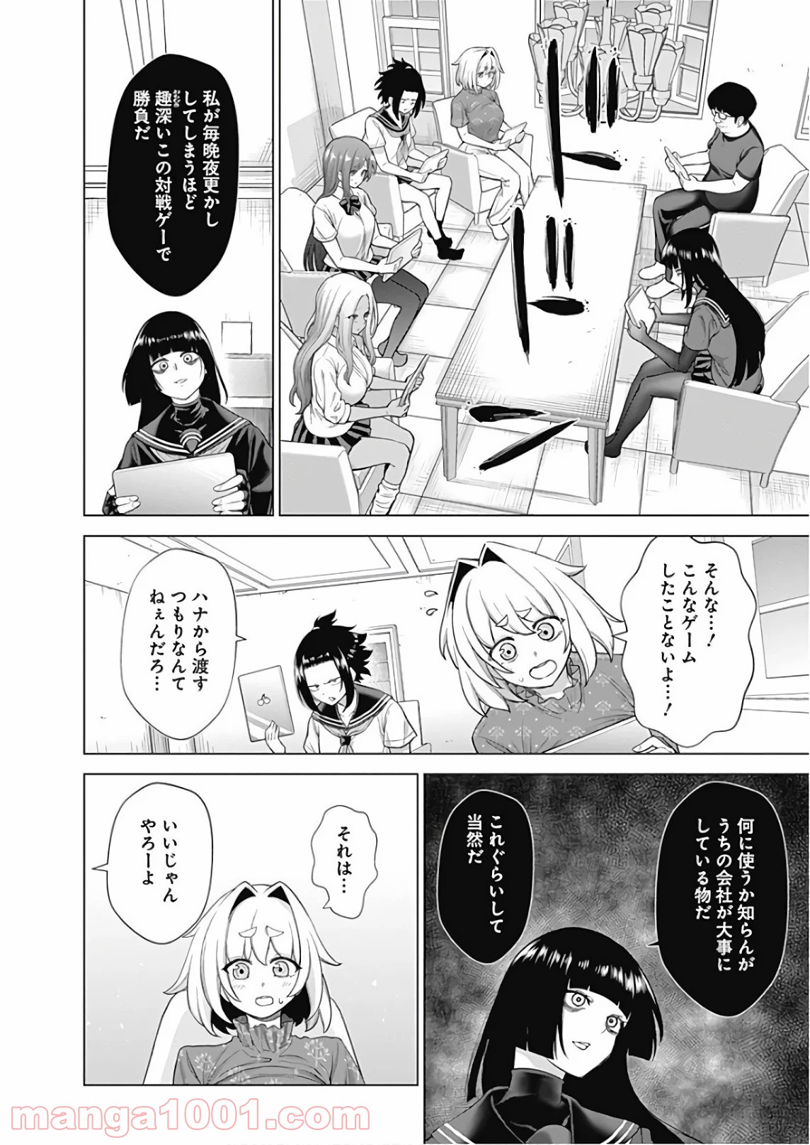 クノイチノイチ - 第41話 - Page 8