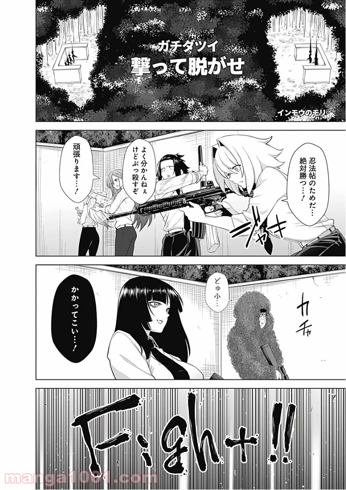 クノイチノイチ - 第41話 - Page 10