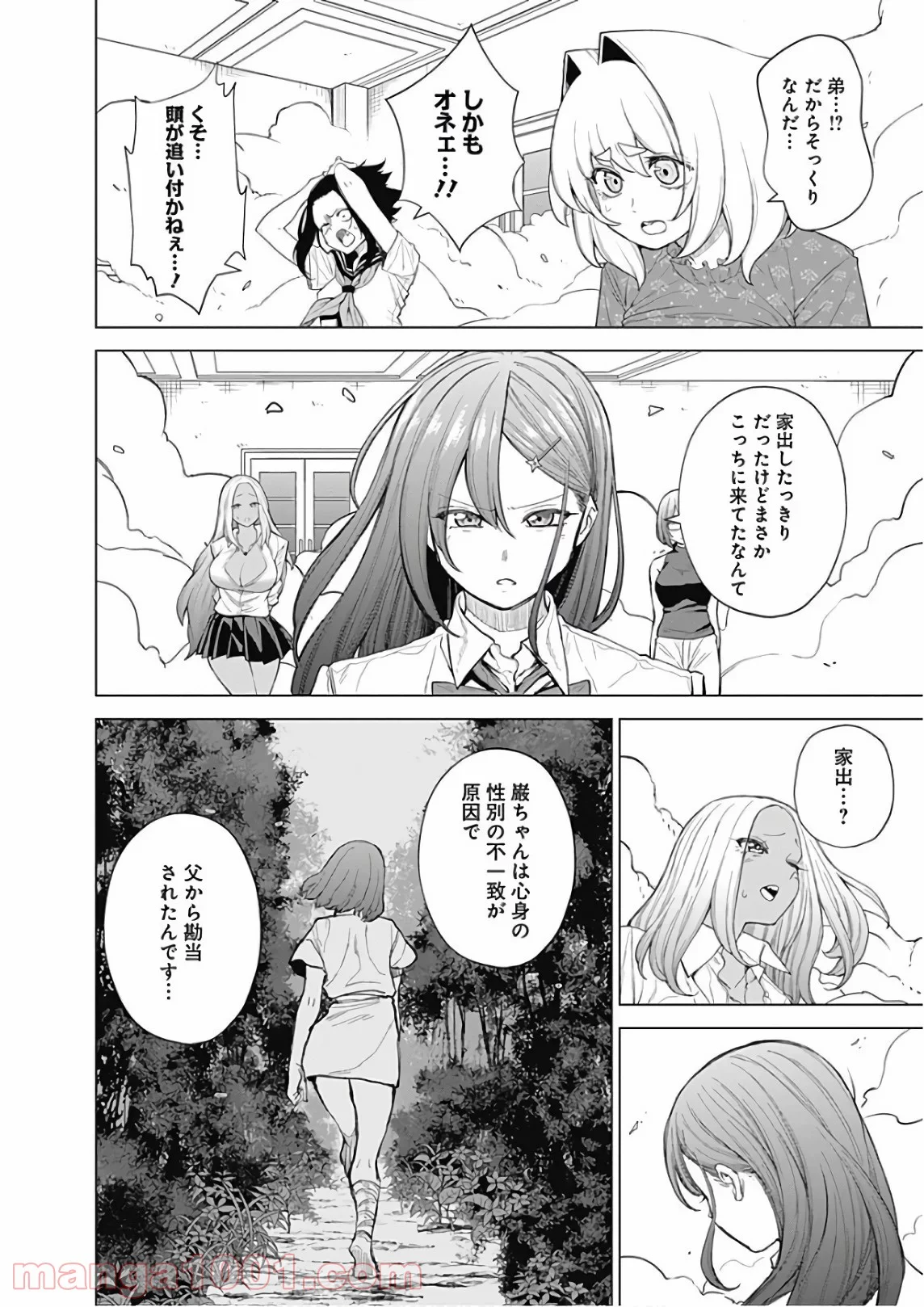 クノイチノイチ - 第43話 - Page 4