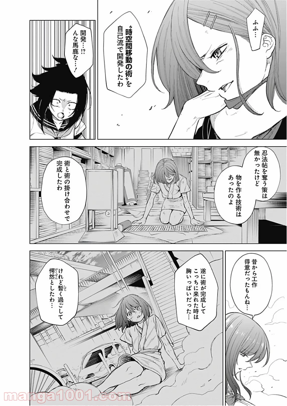 クノイチノイチ - 第43話 - Page 6