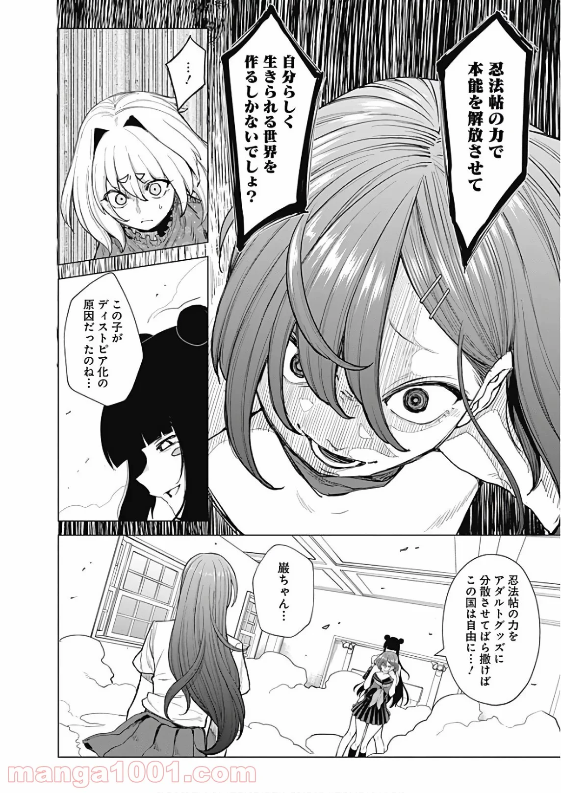 クノイチノイチ - 第43話 - Page 8