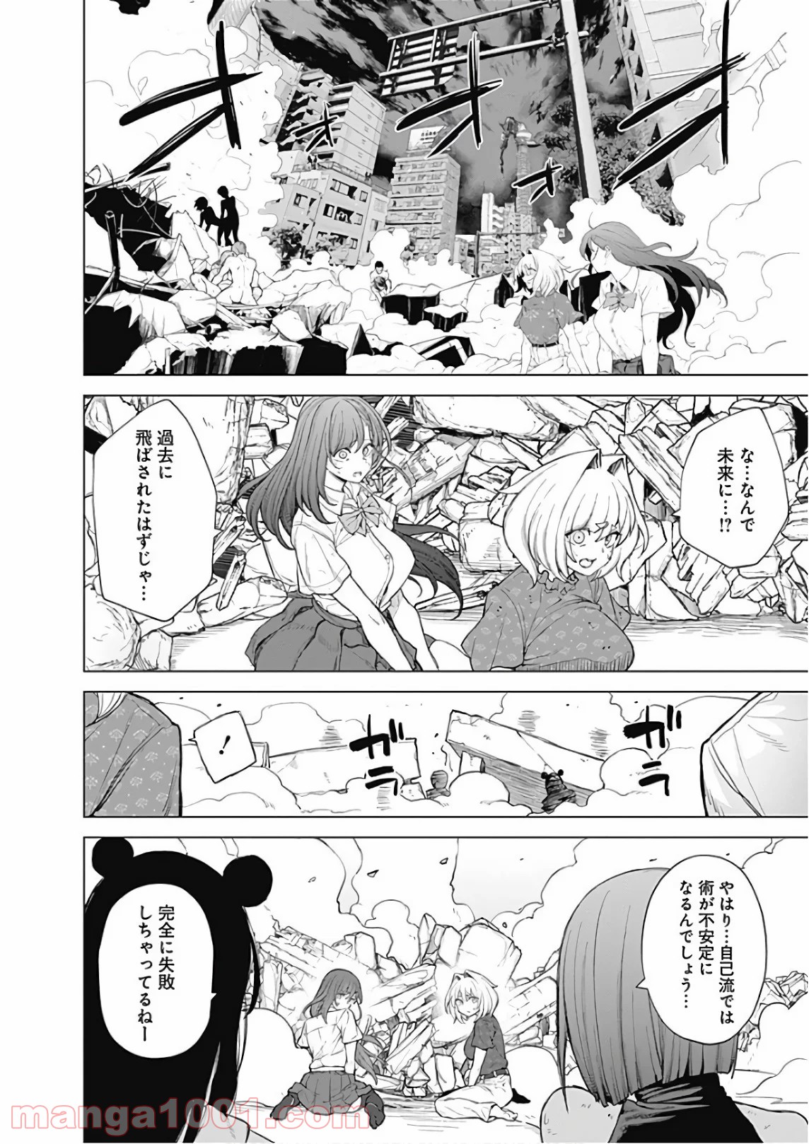 クノイチノイチ - 第44話 - Page 2