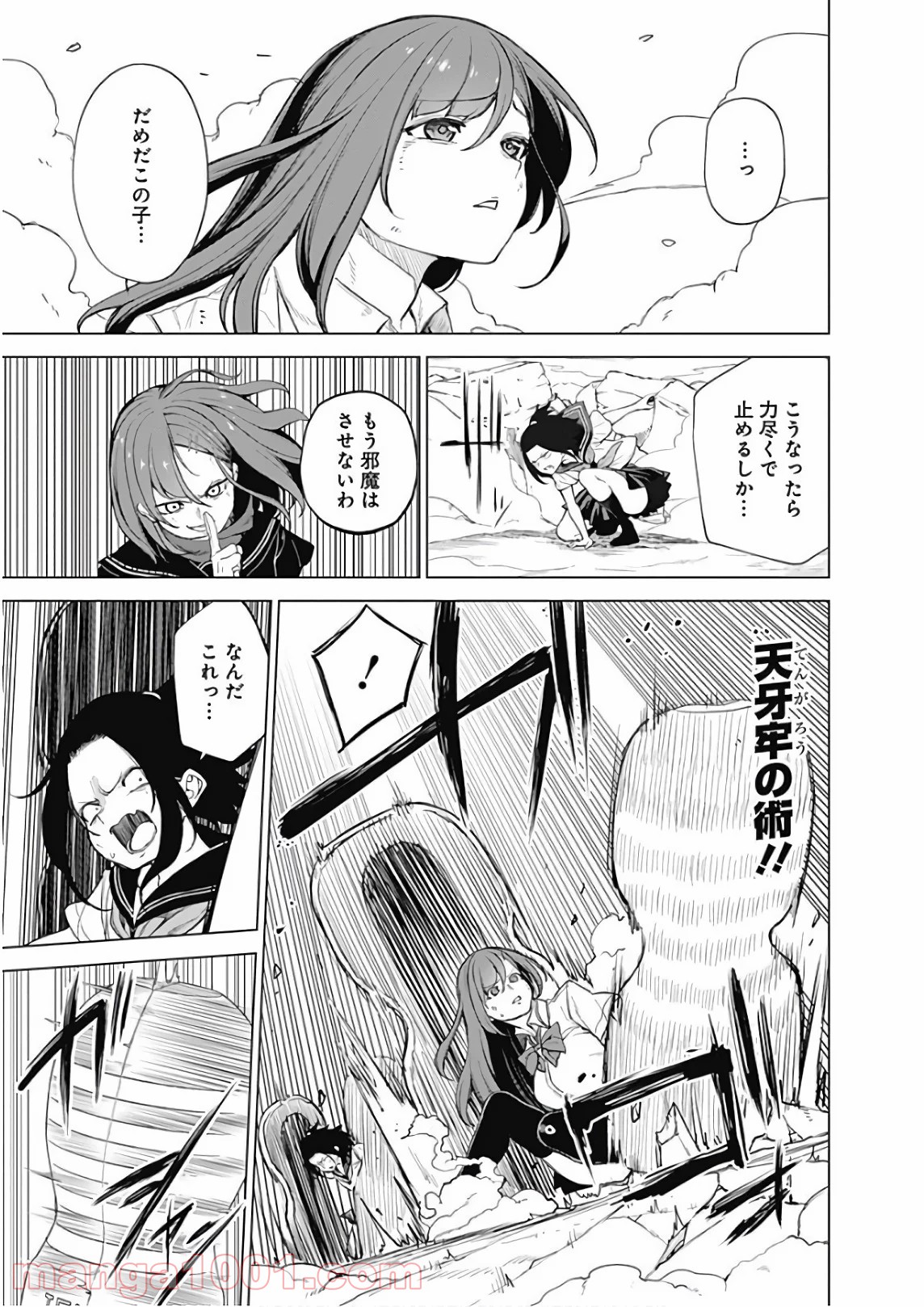 クノイチノイチ - 第44話 - Page 5