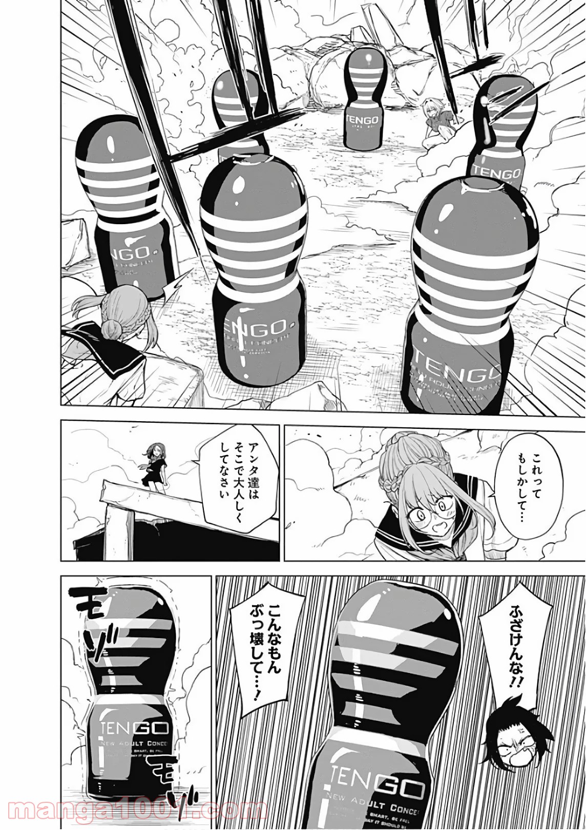 クノイチノイチ - 第44話 - Page 6