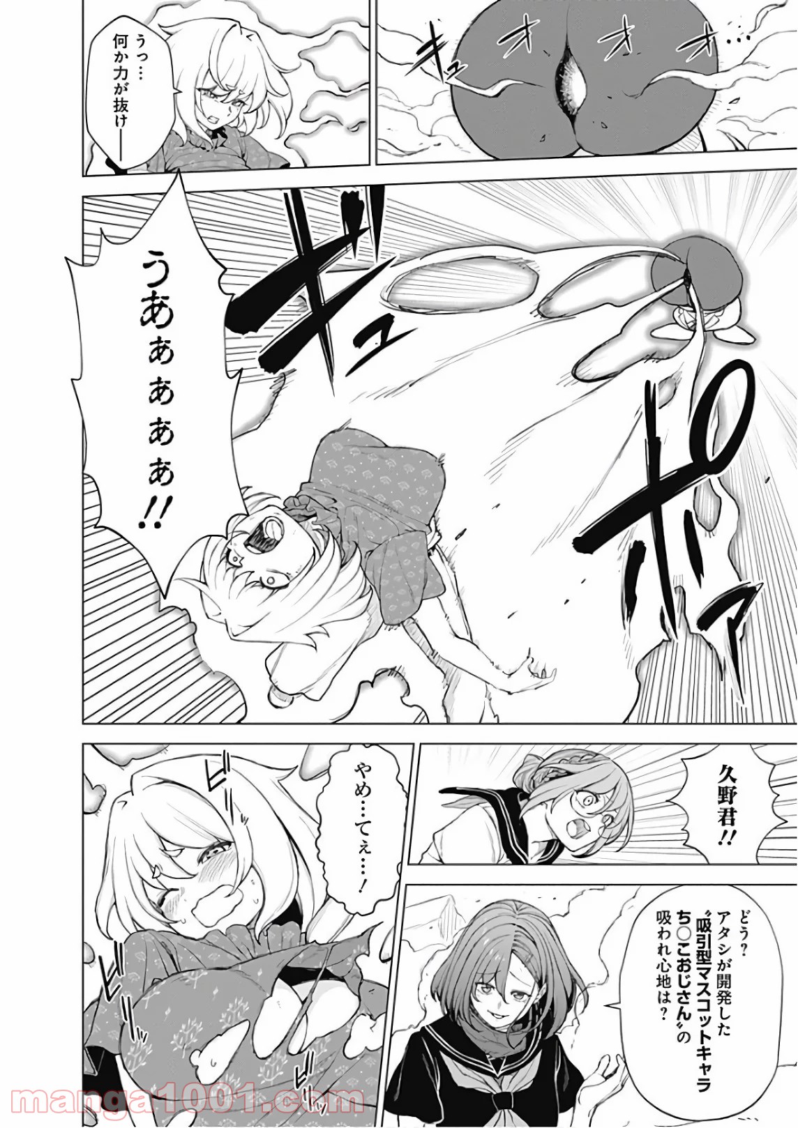 クノイチノイチ - 第44話 - Page 10